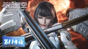吞噬星空 1. sezon 114. bölüm