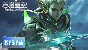 吞噬星空 1. sezon 131. bölüm