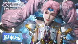 吞噬星空 1. sezon 140. bölüm