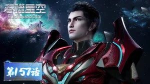 吞噬星空 1. sezon 157. bölüm