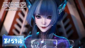 吞噬星空 1. sezon 159. bölüm