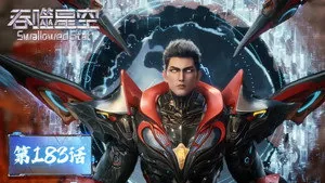 吞噬星空 1. sezon 183. bölüm