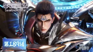 吞噬星空 1. sezon 189. bölüm