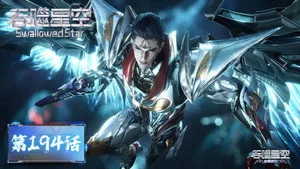 吞噬星空 1. sezon 194. bölüm