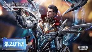 吞噬星空 1. sezon 207. bölüm