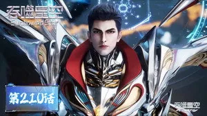 吞噬星空 1. sezon 210. bölüm