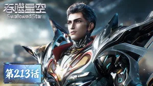 吞噬星空 1. sezon 213. bölüm