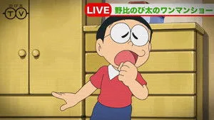 Doraemon 1. sezon 820. bölüm