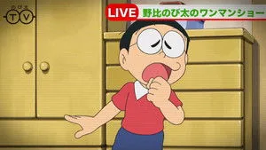 Doraemon 1. sezon 933. bölüm