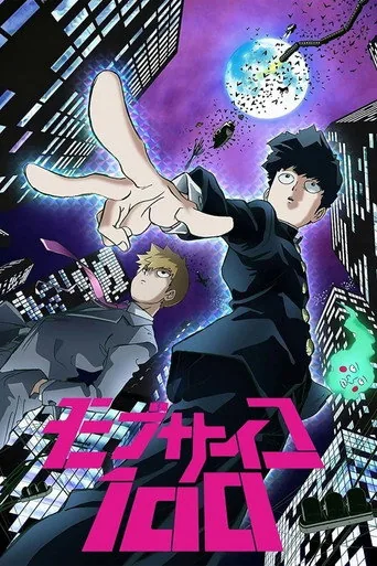 モブサイコ100 1. sezon