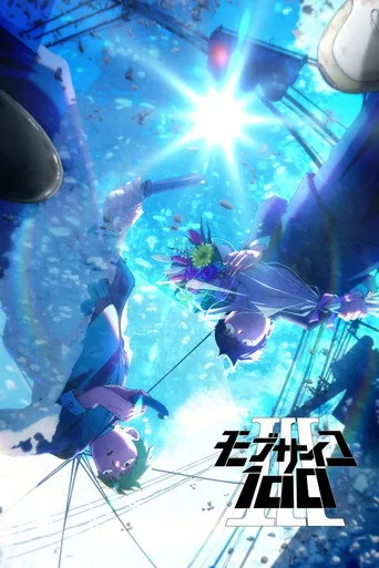 モブサイコ100 3. sezon