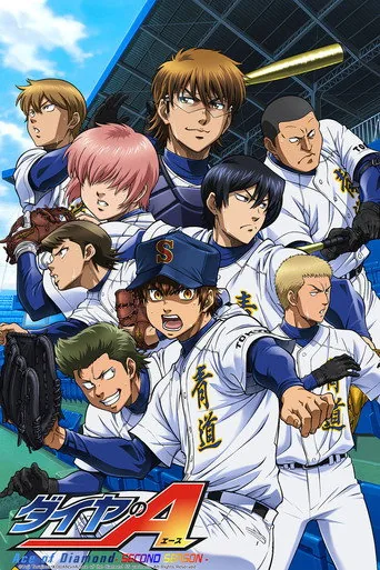 ダイヤのA 1. sezon
