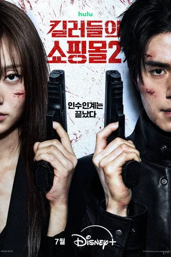 A Shop for Killers 2. sezon