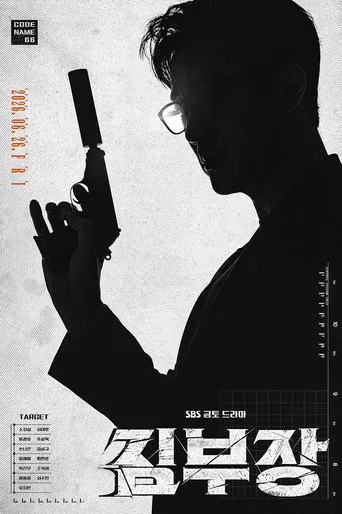 Agent Kim Reactivated 1. sezon