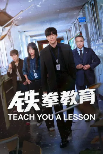 Teach You a Lesson 1. sezon