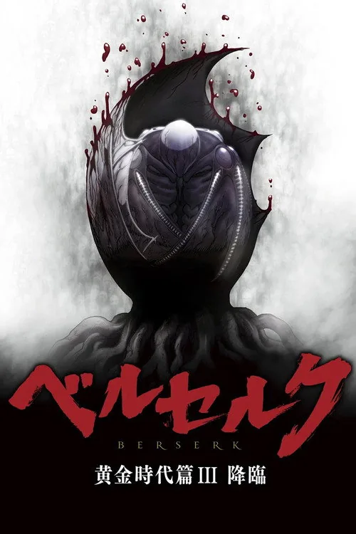Berserk: The Golden Age Arc III - The Advent film afişi