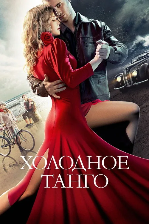 Cold Tango film afişi