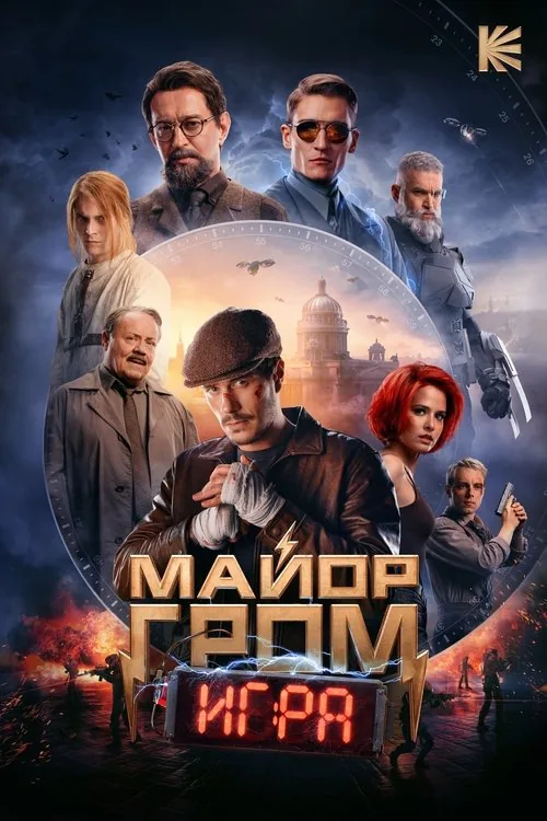Major Grom: The Game film afişi