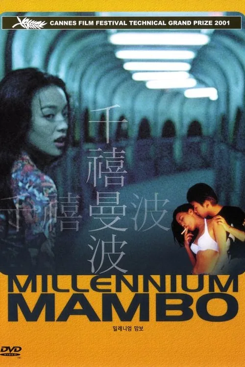 Millennium Mambo film afişi