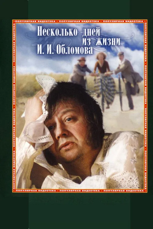Oblomov'un Yaşamından Birkaç Gün film afişi